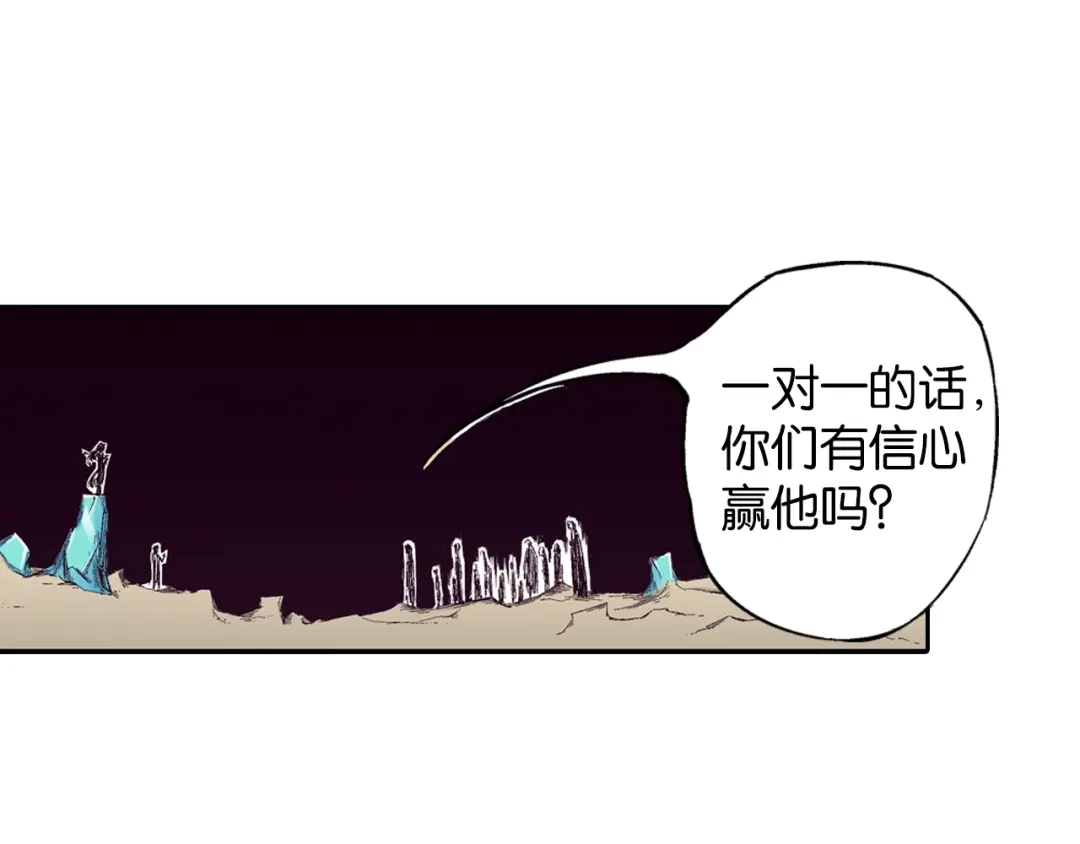 《拾又之国》第81话 你们一起上吧 第14页