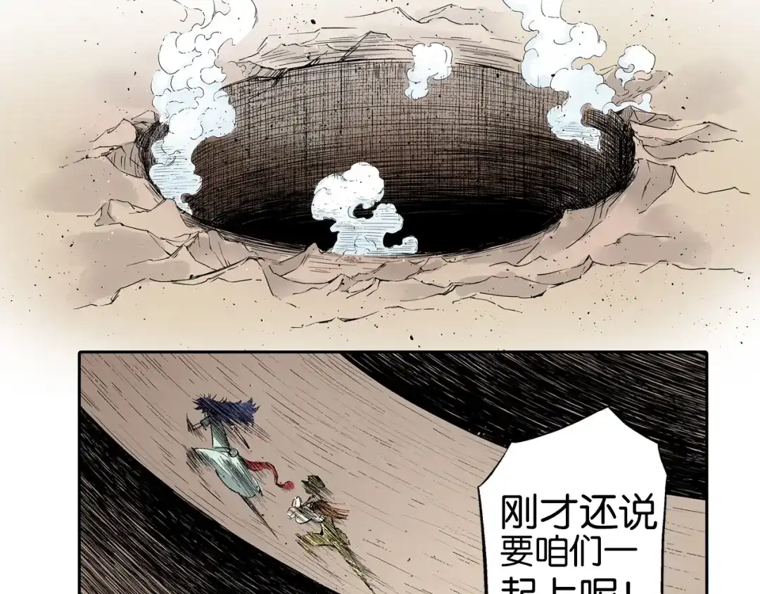《拾又之国》第81话 你们一起上吧 第74页