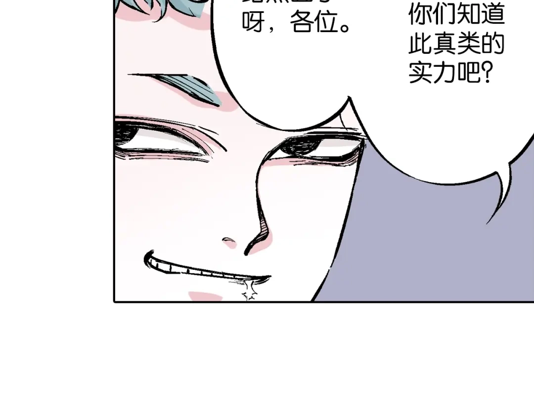 《拾又之国》第81话 你们一起上吧 第12页