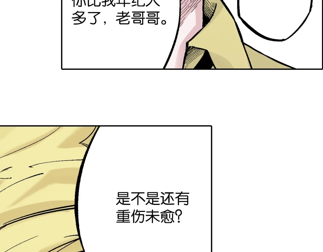 《拾又之国》第81话 你们一起上吧 第23页