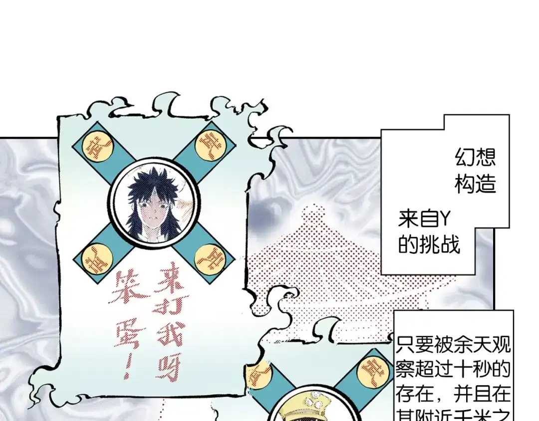 《拾又之国》第82话 又是回合二 第55页