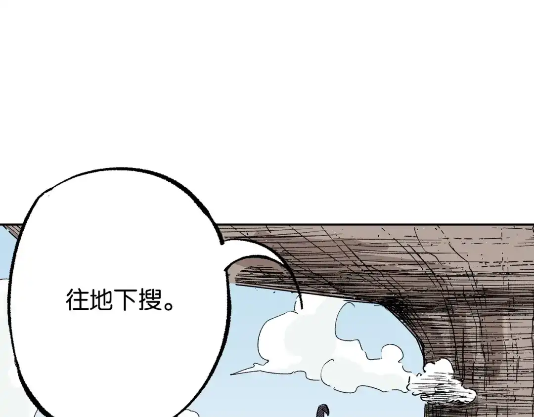 《拾又之国》第82话 又是回合二 第43页
