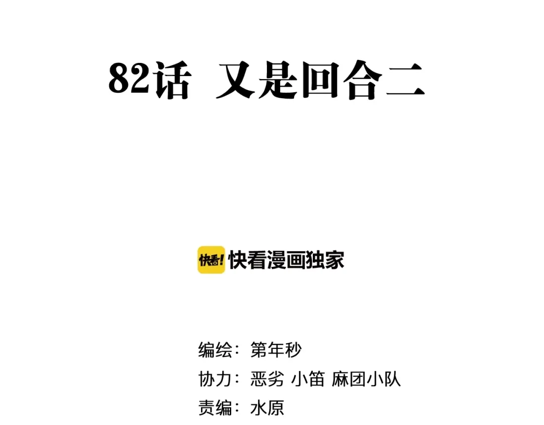 《拾又之国》第82话 又是回合二 第2页