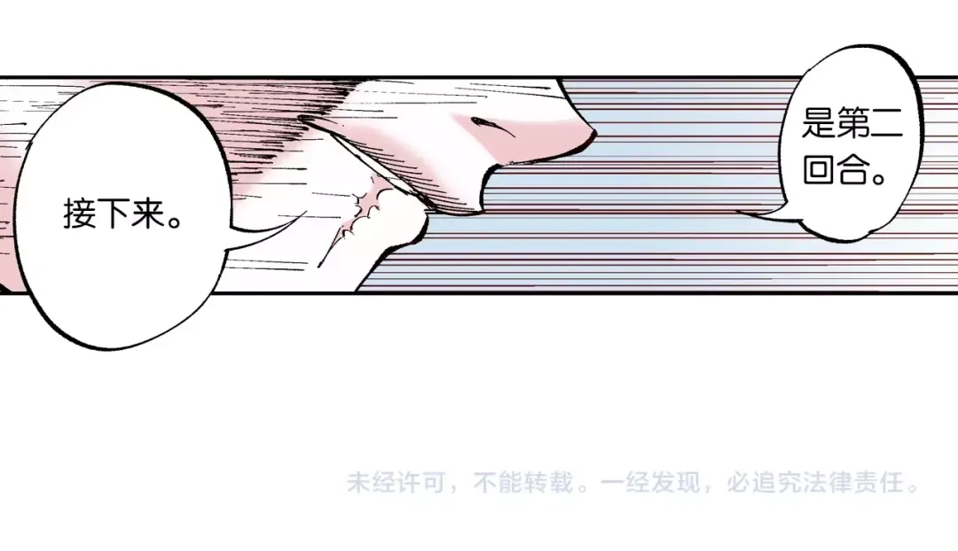《拾又之国》第82话 又是回合二 第84页