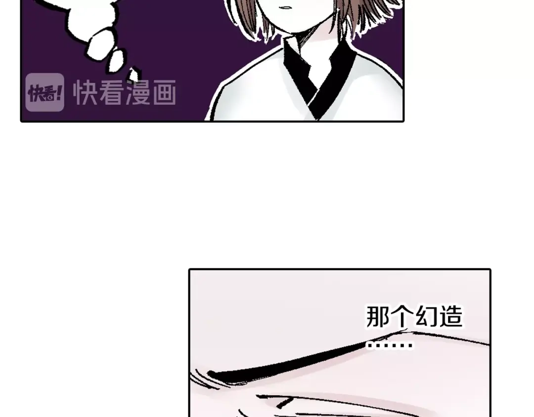 《拾又之国》第82话 又是回合二 第53页