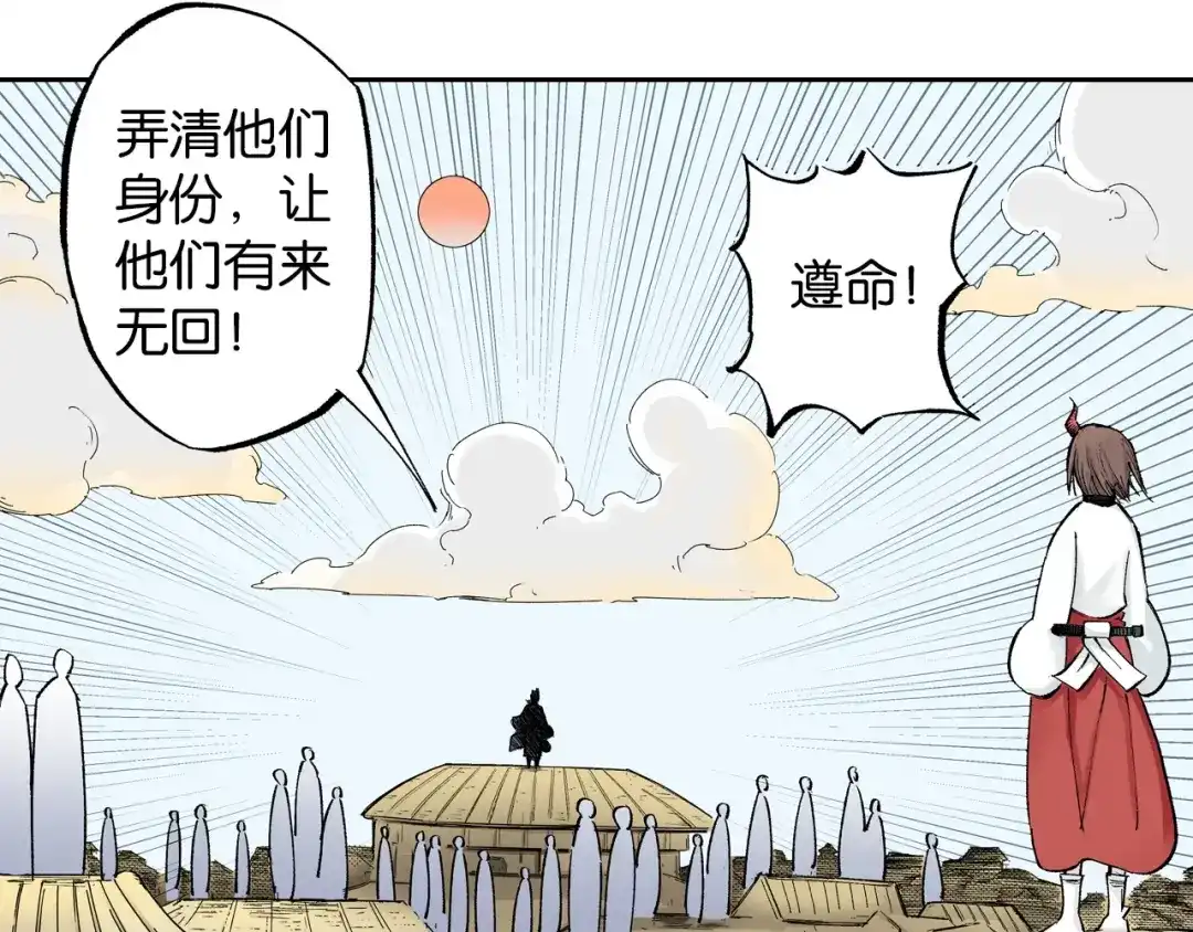 《拾又之国》第82话 又是回合二 第48页