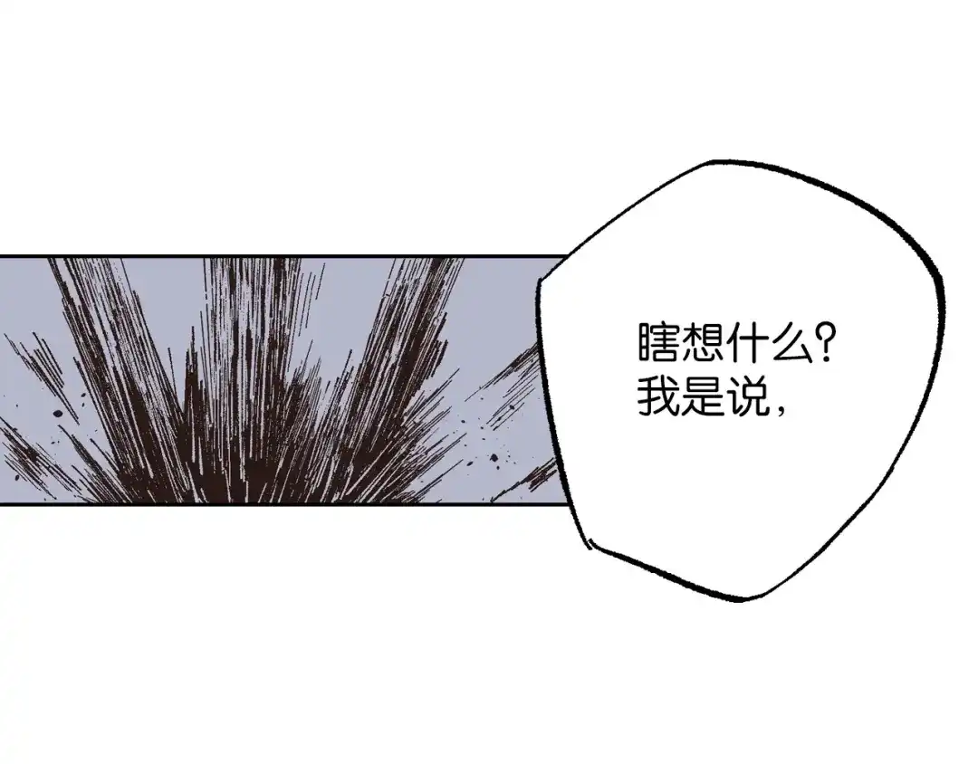 《拾又之国》第82话 又是回合二 第29页