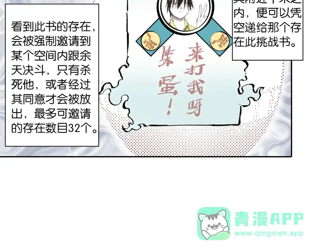 《拾又之国》第82话 又是回合二 第56页