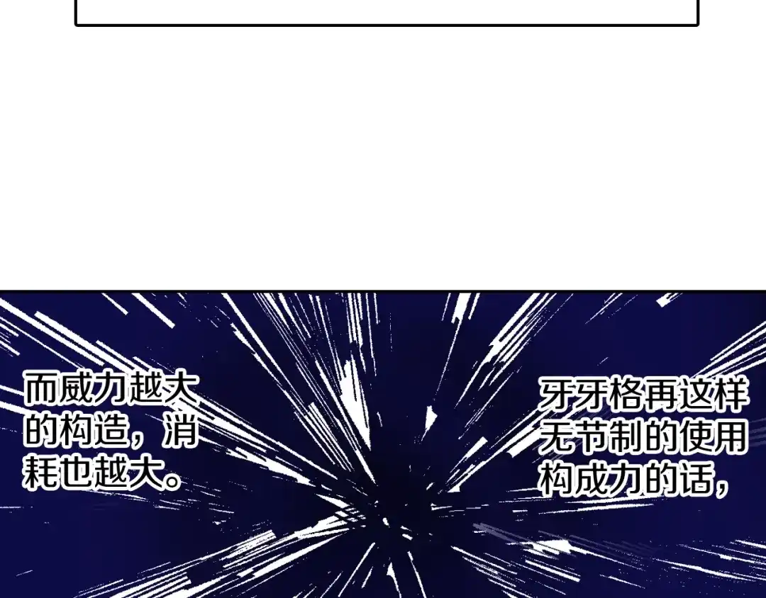 《拾又之国》第82话 又是回合二 第22页