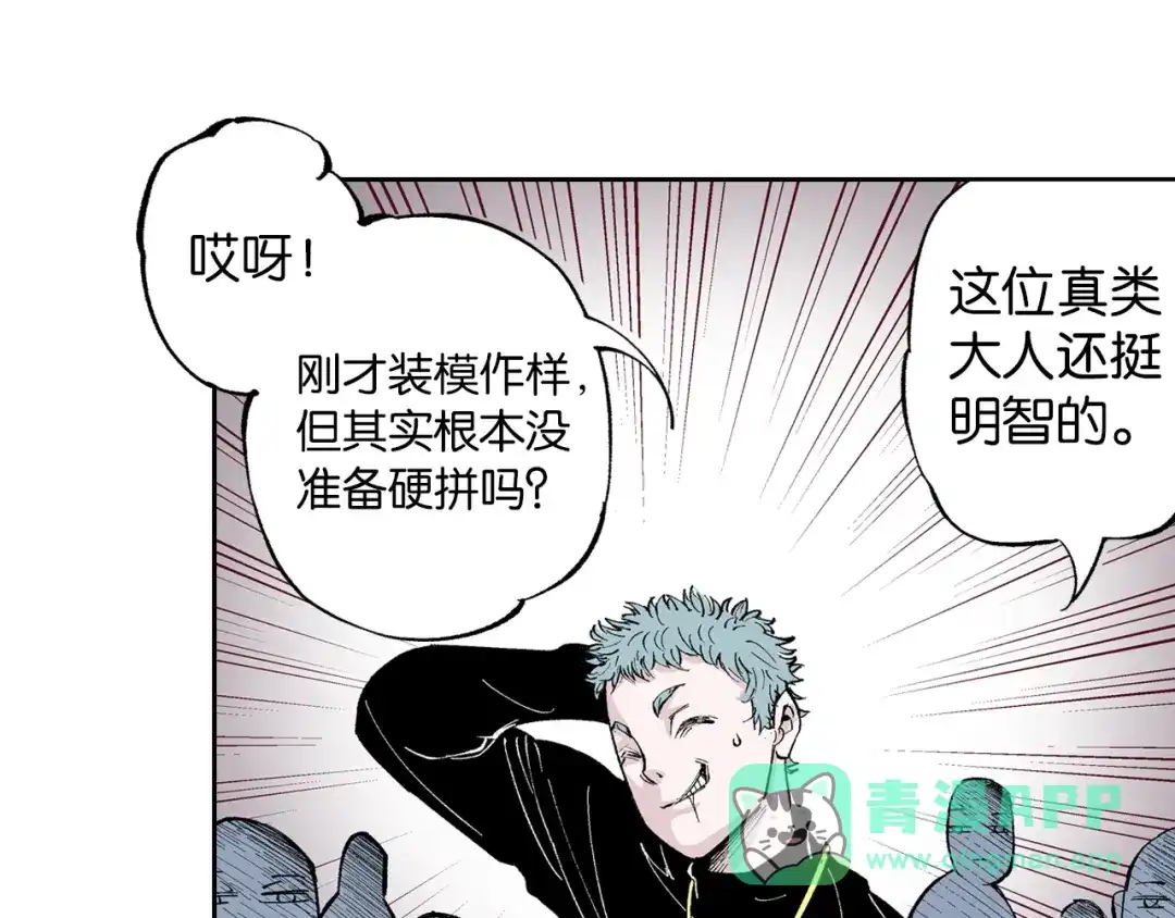 《拾又之国》第82话 又是回合二 第6页