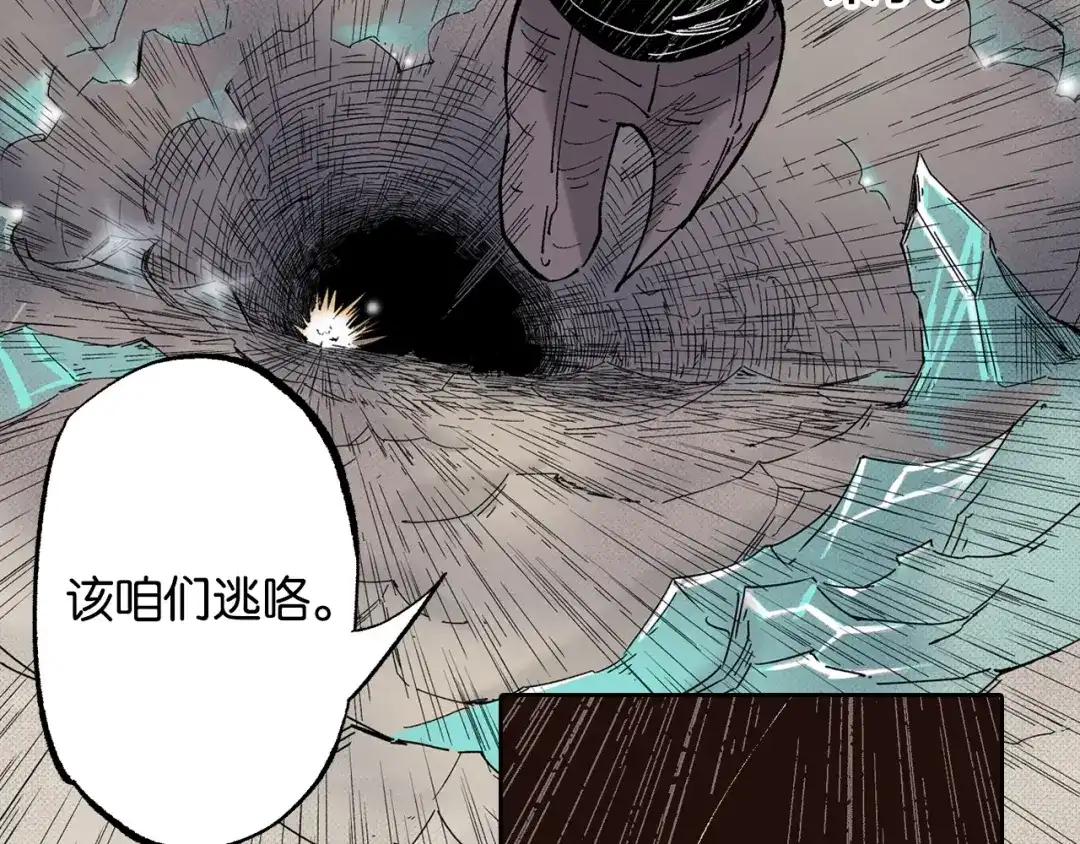 《拾又之国》第82话 又是回合二 第79页