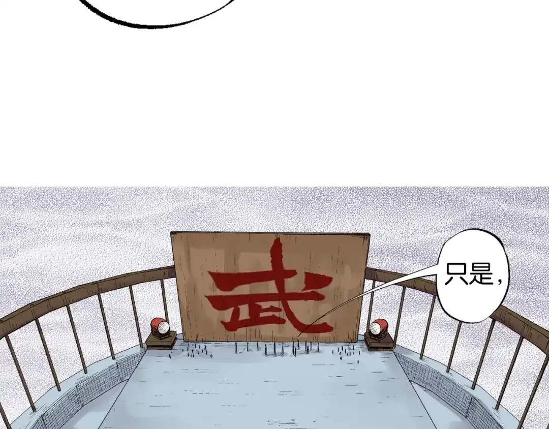 《拾又之国》第82话 又是回合二 第67页