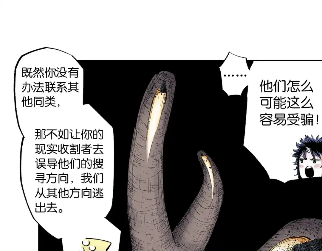 《拾又之国》第82话 又是回合二 第30页