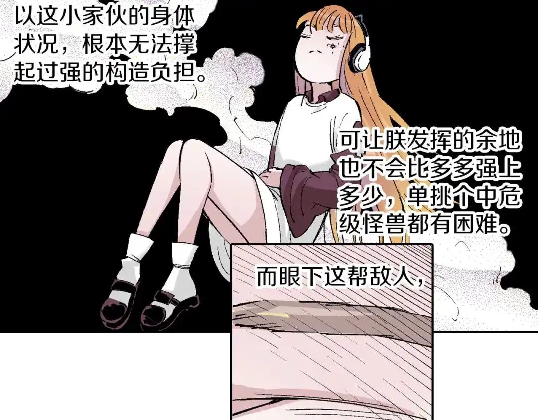 《拾又之国》第83话 仿佛又是另一个故事 第19页