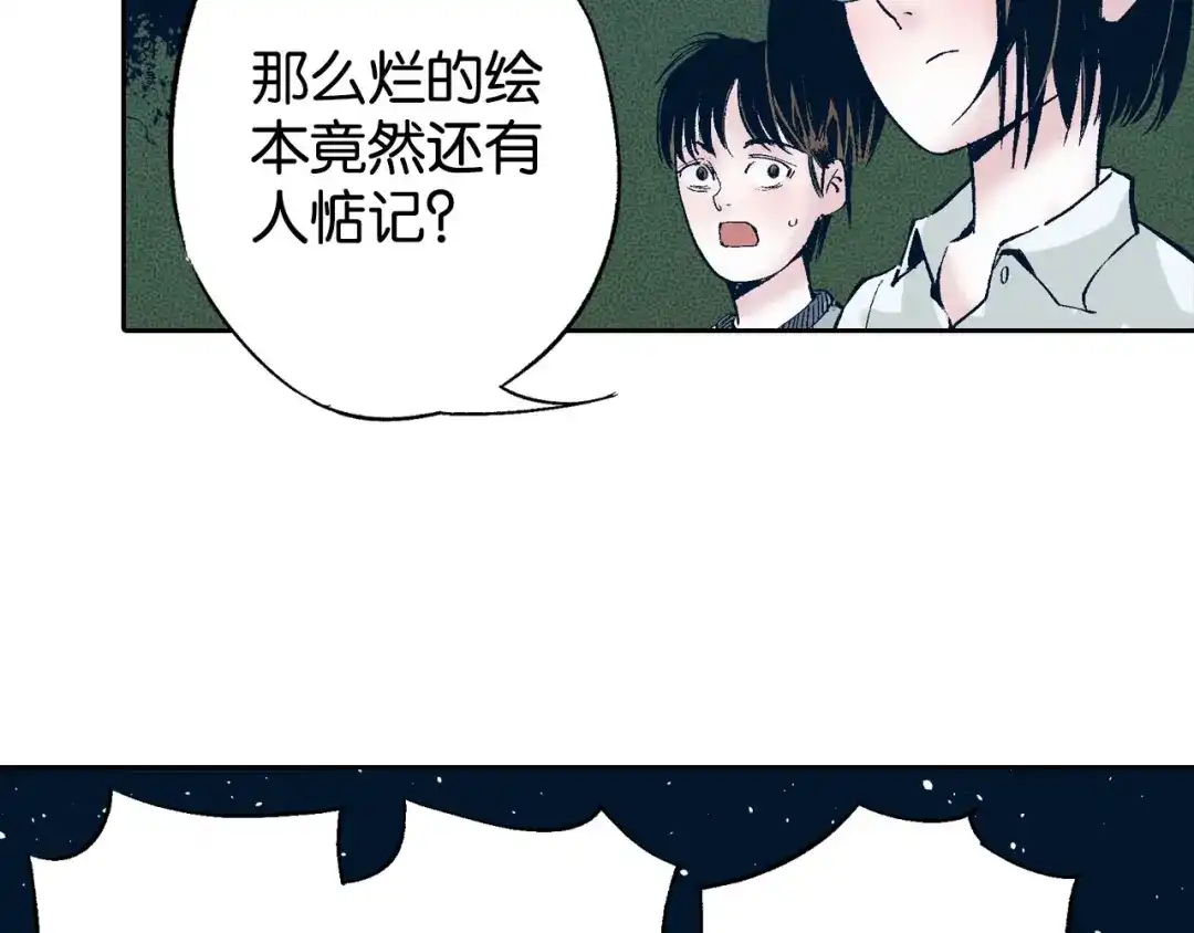 《拾又之国》第83话 仿佛又是另一个故事 第84页