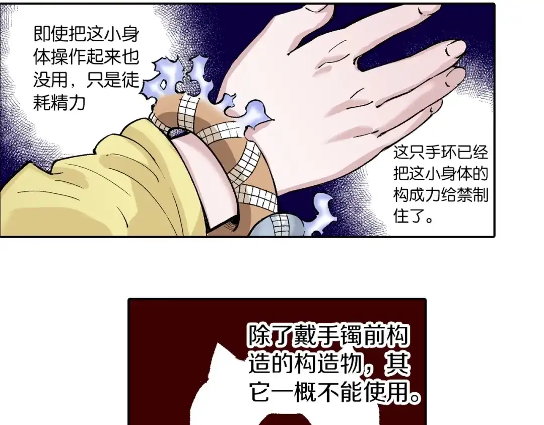 《拾又之国》第83话 仿佛又是另一个故事 第17页