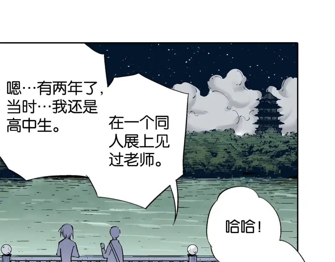 《拾又之国》第83话 仿佛又是另一个故事 第78页