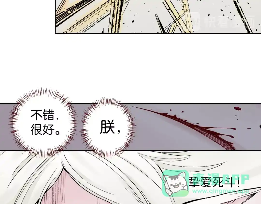 《拾又之国》第83话 仿佛又是另一个故事 第31页
