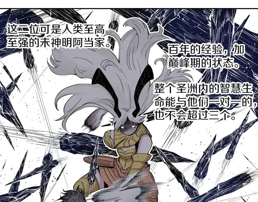 《拾又之国》第83话 仿佛又是另一个故事 第23页