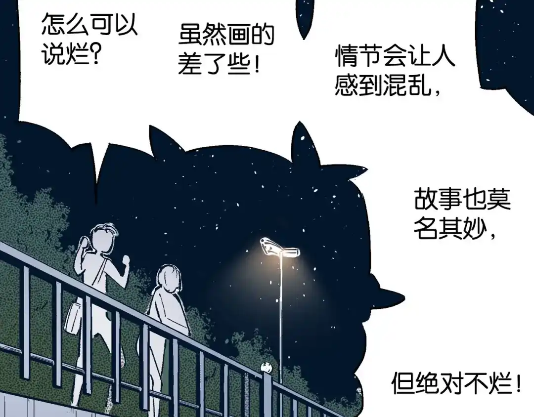 《拾又之国》第83话 仿佛又是另一个故事 第85页