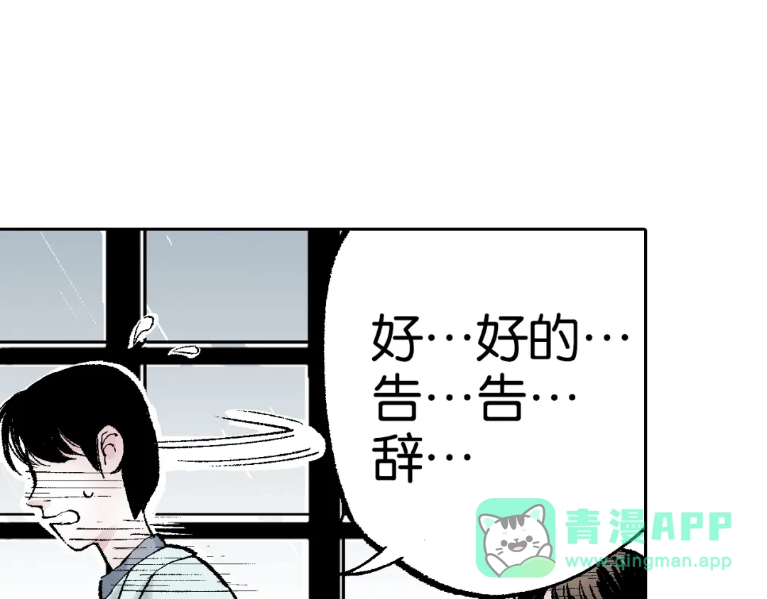 《拾又之国》第83话 仿佛又是另一个故事 第41页