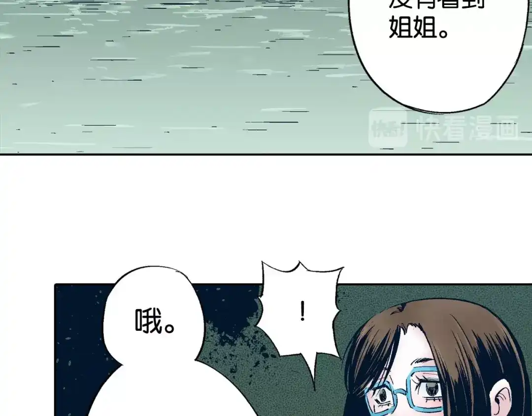 《拾又之国》第83话 仿佛又是另一个故事 第83页
