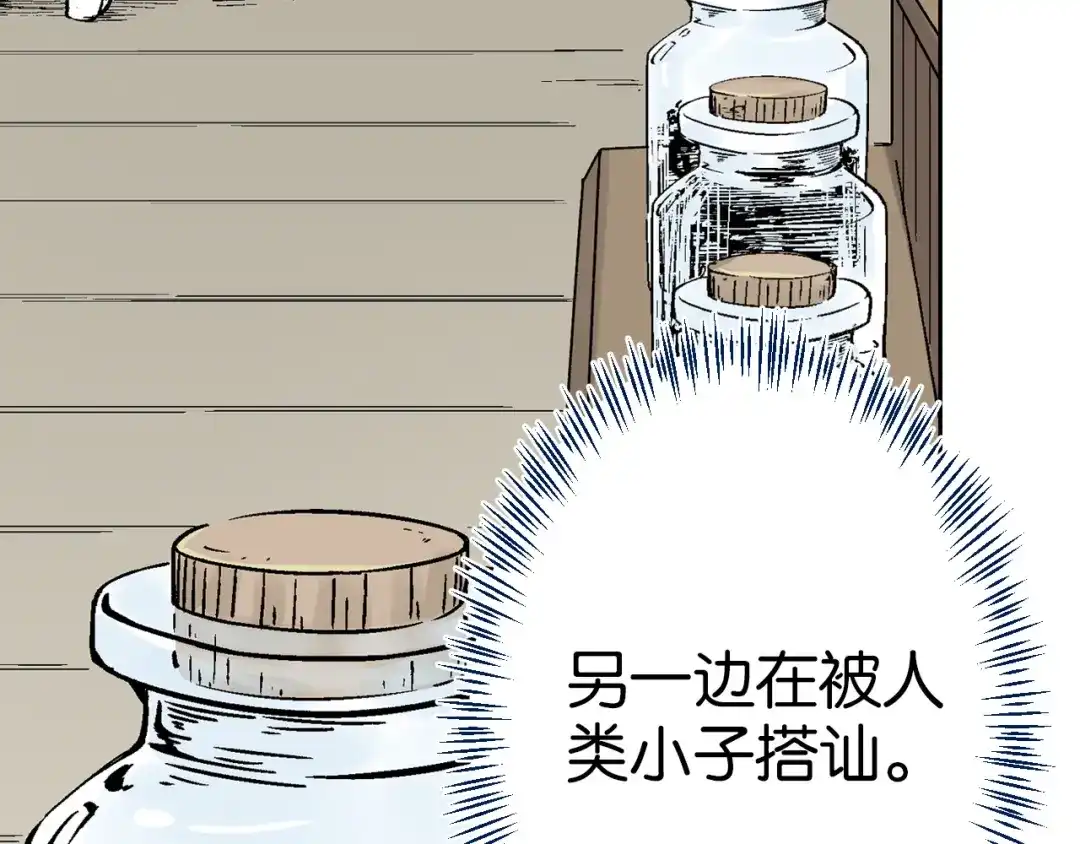 《拾又之国》第83话 仿佛又是另一个故事 第12页