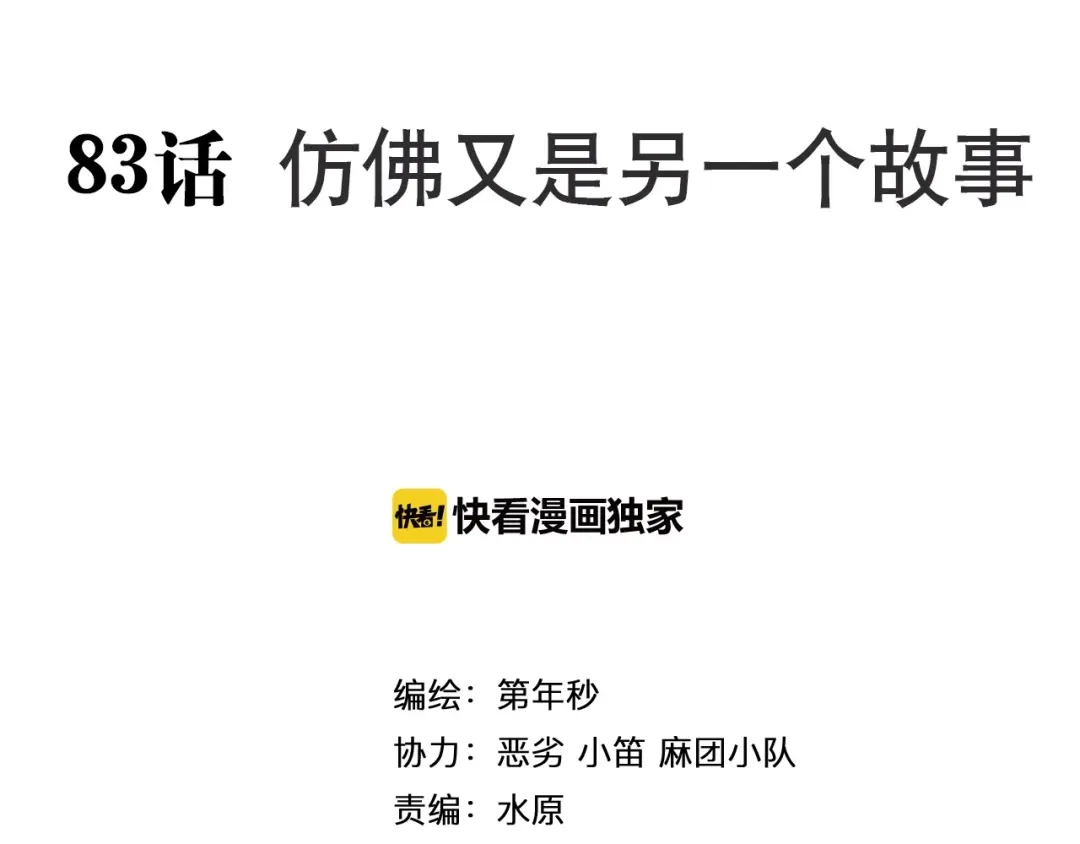 《拾又之国》第83话 仿佛又是另一个故事 第2页