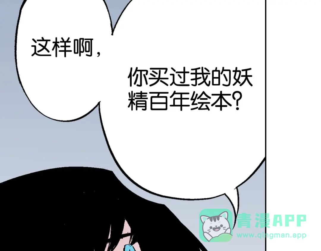 《拾又之国》第83话 仿佛又是另一个故事 第76页