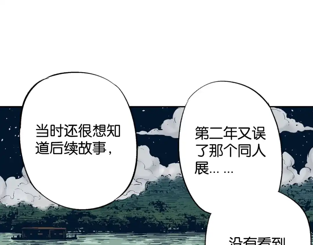 《拾又之国》第83话 仿佛又是另一个故事 第82页