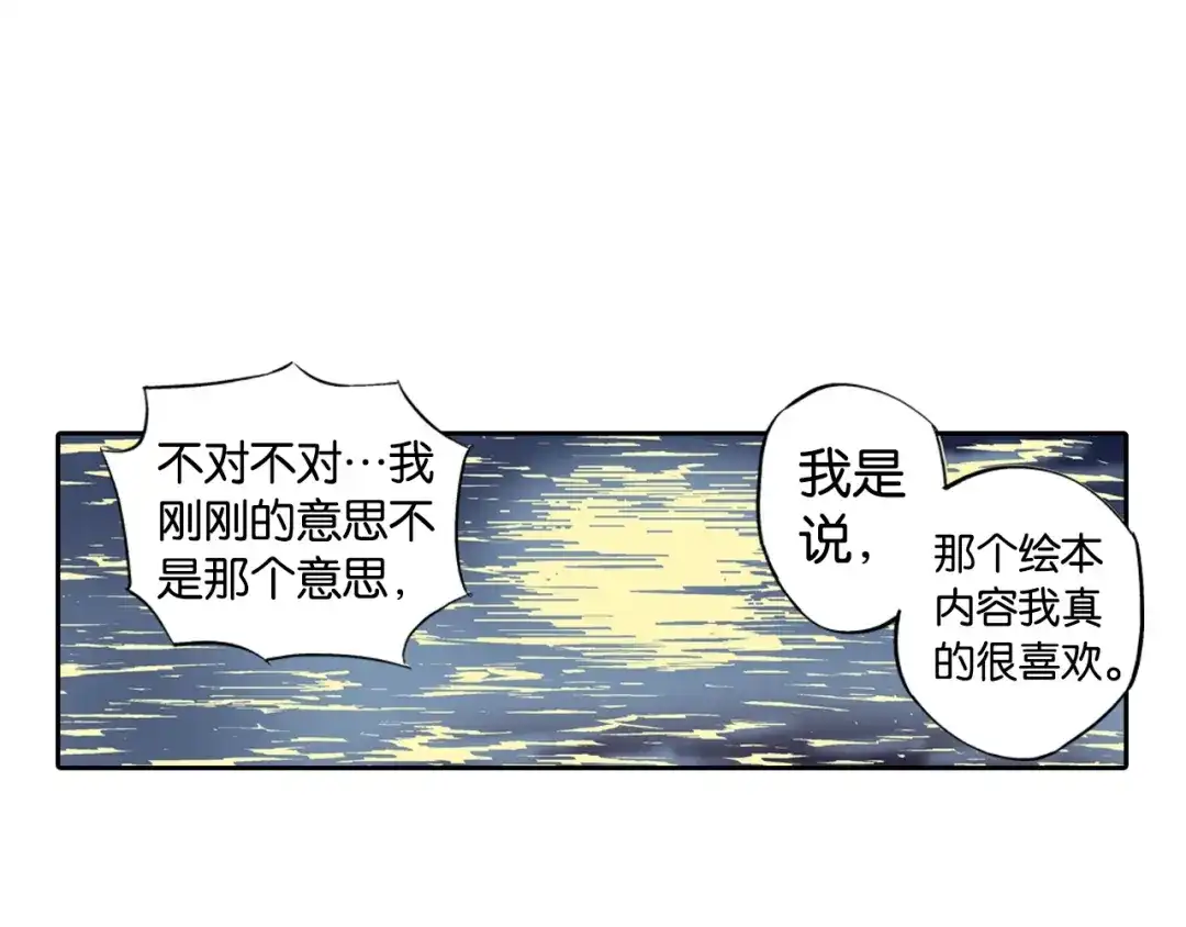 《拾又之国》第83话 仿佛又是另一个故事 第90页