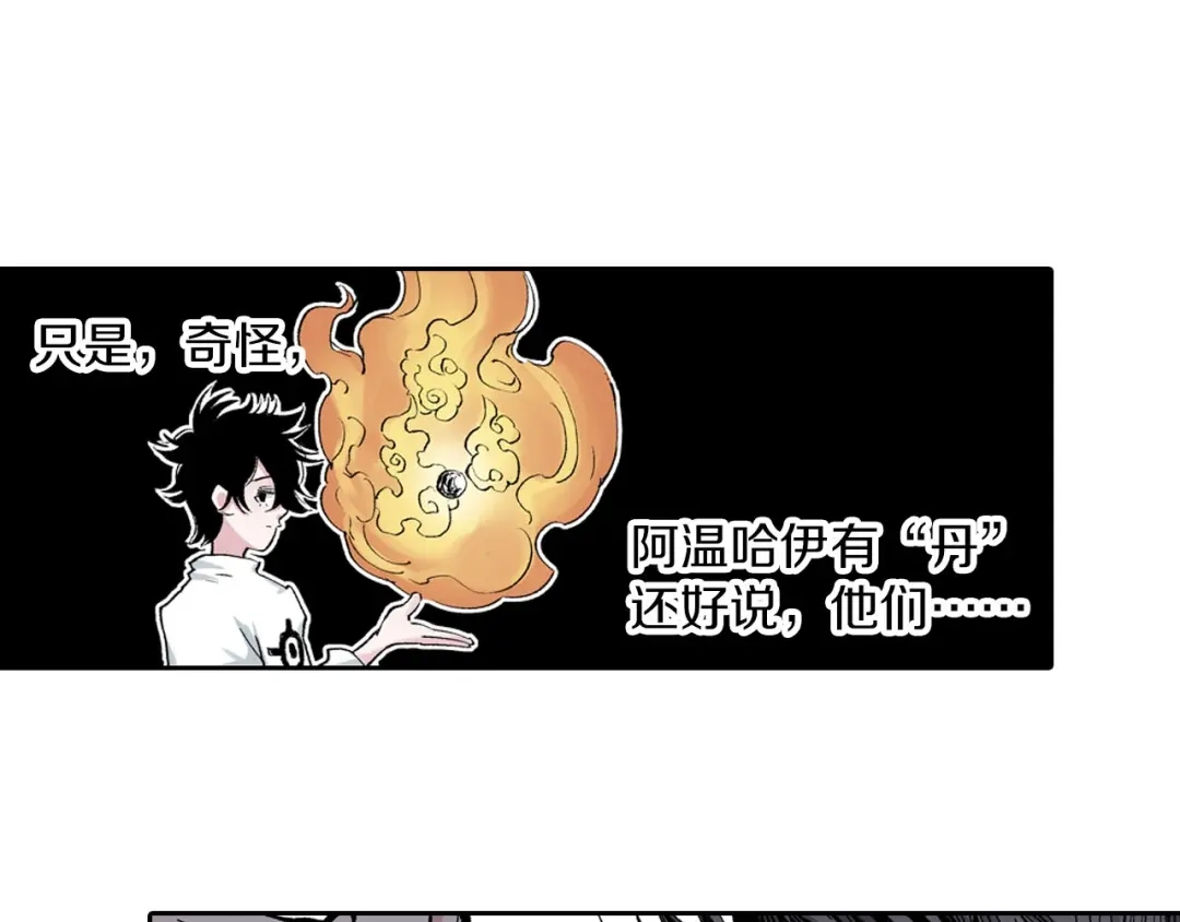 《拾又之国》第83话 仿佛又是另一个故事 第25页