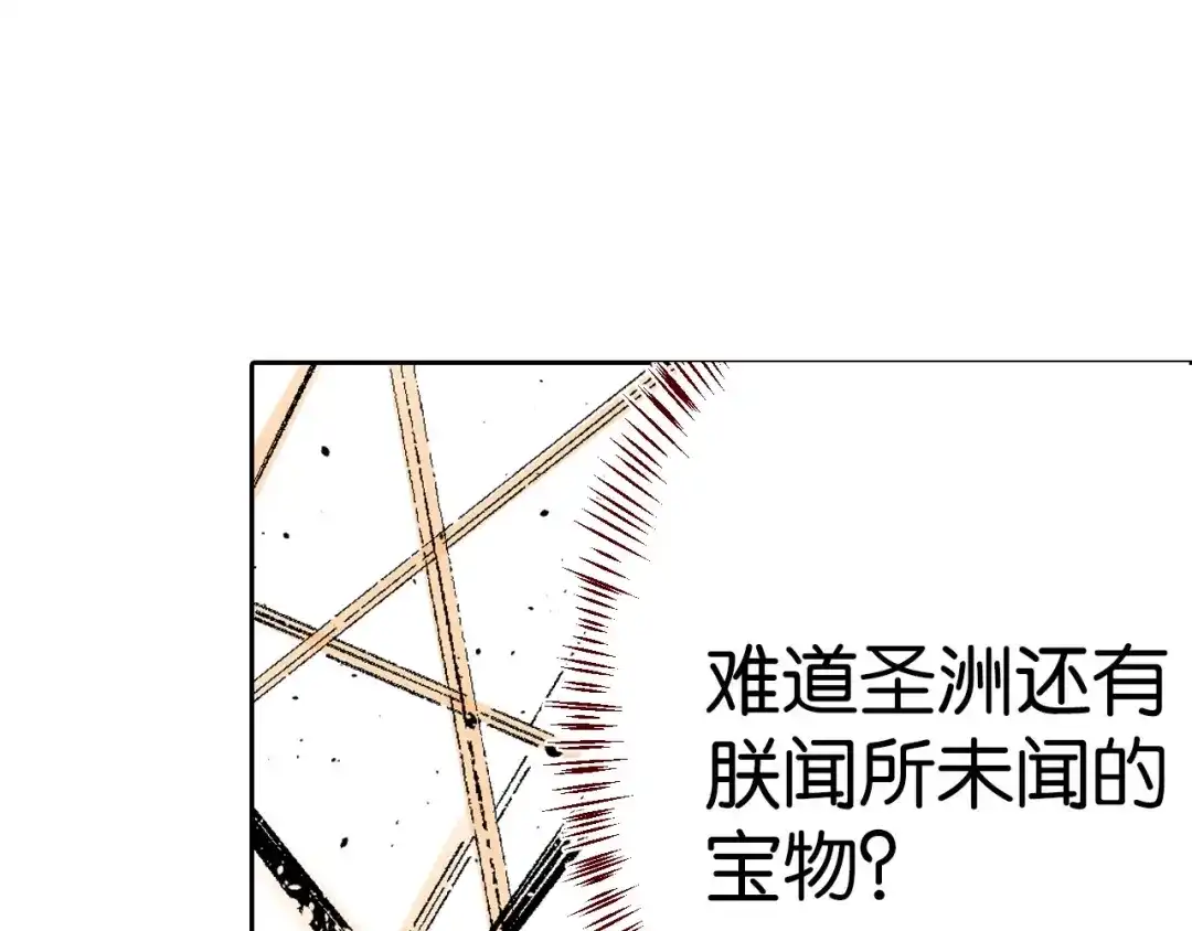 《拾又之国》第83话 仿佛又是另一个故事 第28页