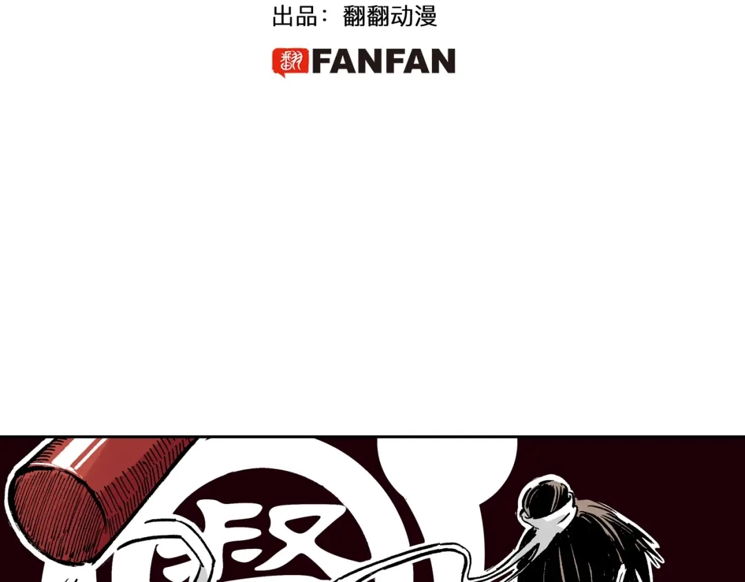 《拾又之国》第83话 仿佛又是另一个故事 第3页
