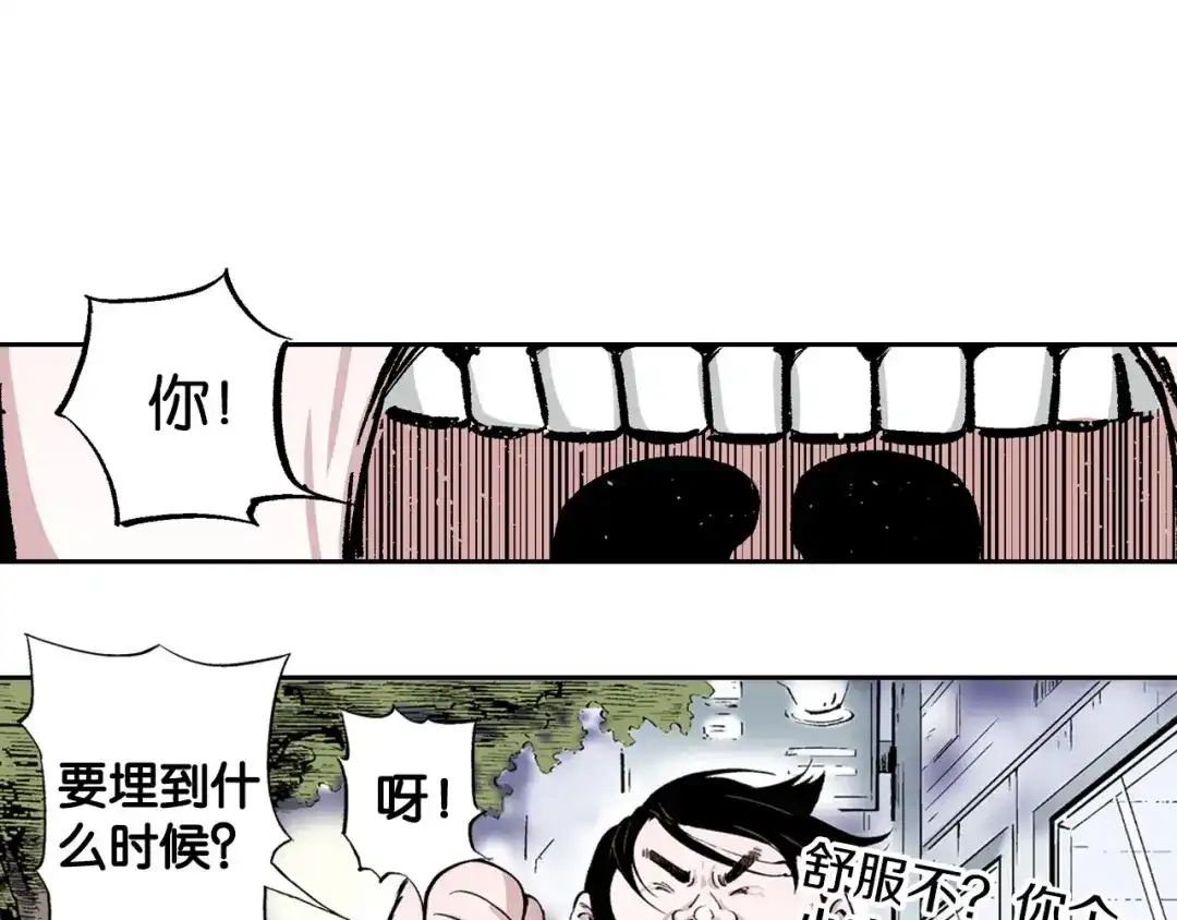 《拾又之国》第83话 仿佛又是另一个故事 第63页
