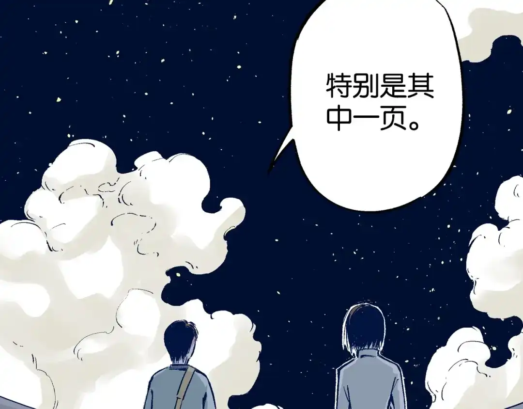 《拾又之国》第83话 仿佛又是另一个故事 第94页
