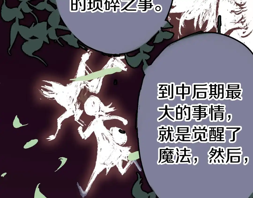 《拾又之国》第84话 百年 第15页