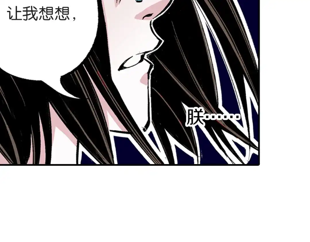 《拾又之国》第84话 百年 第53页