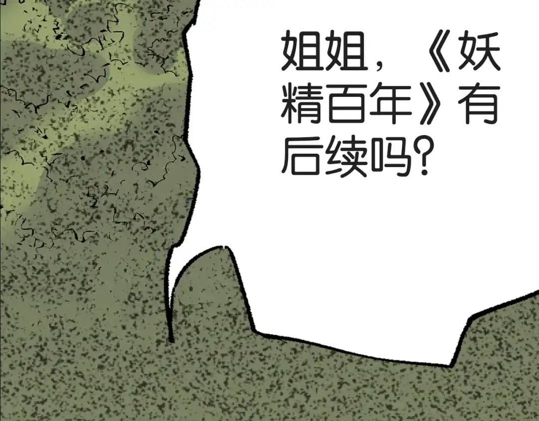 《拾又之国》第84话 百年 第37页
