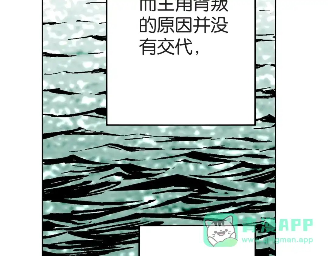 《拾又之国》第84话 百年 第31页