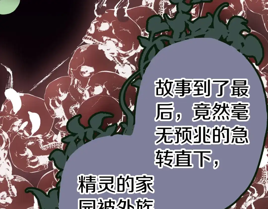 《拾又之国》第84话 百年 第22页