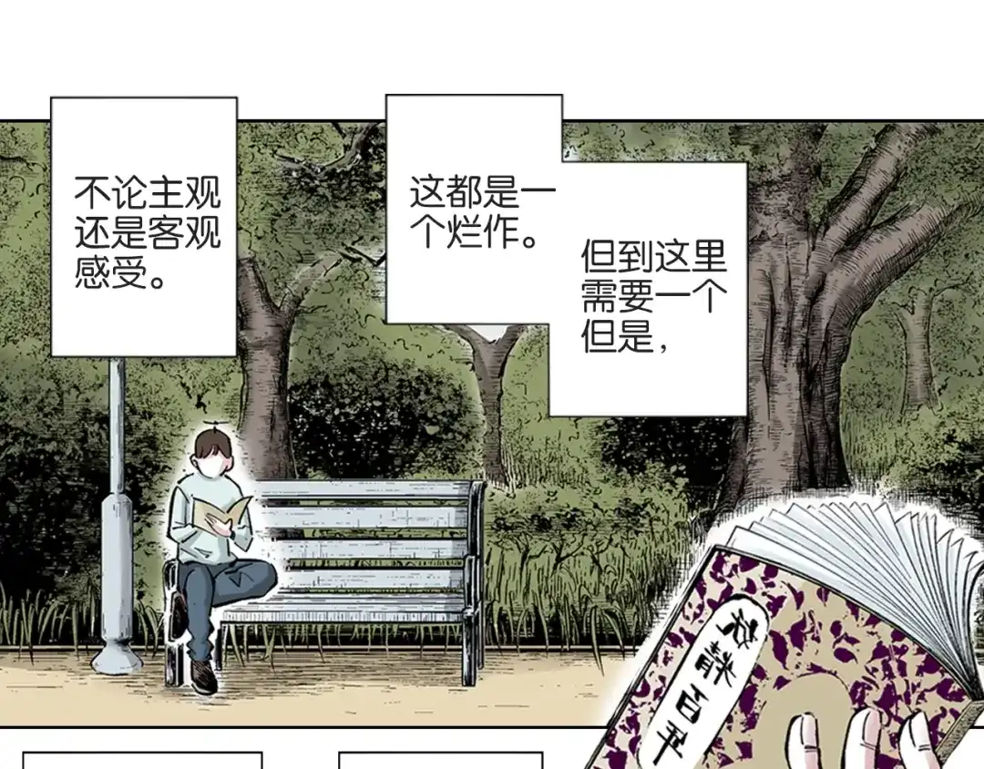 《拾又之国》第84话 百年 第28页