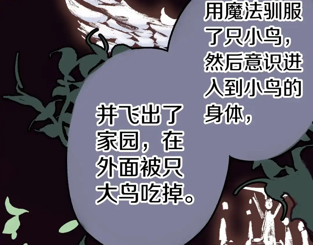 《拾又之国》第84话 百年 第17页
