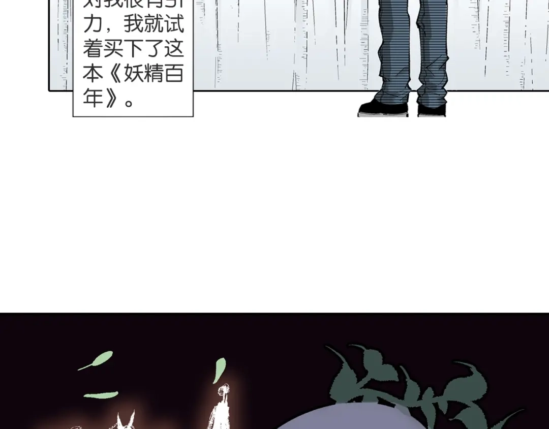 《拾又之国》第84话 百年 第5页