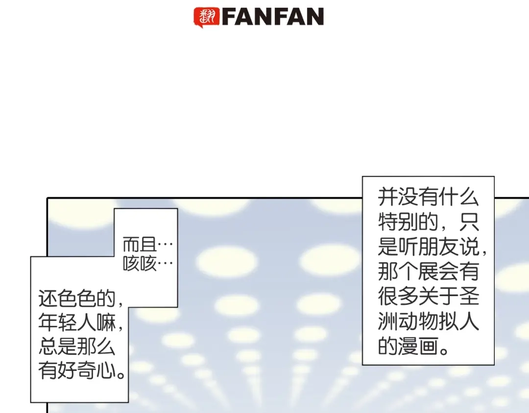 《拾又之国》第84话 百年 第3页