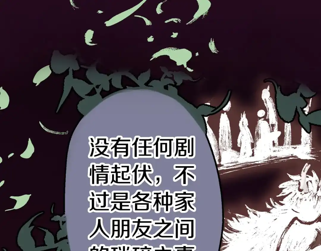 《拾又之国》第84话 百年 第14页