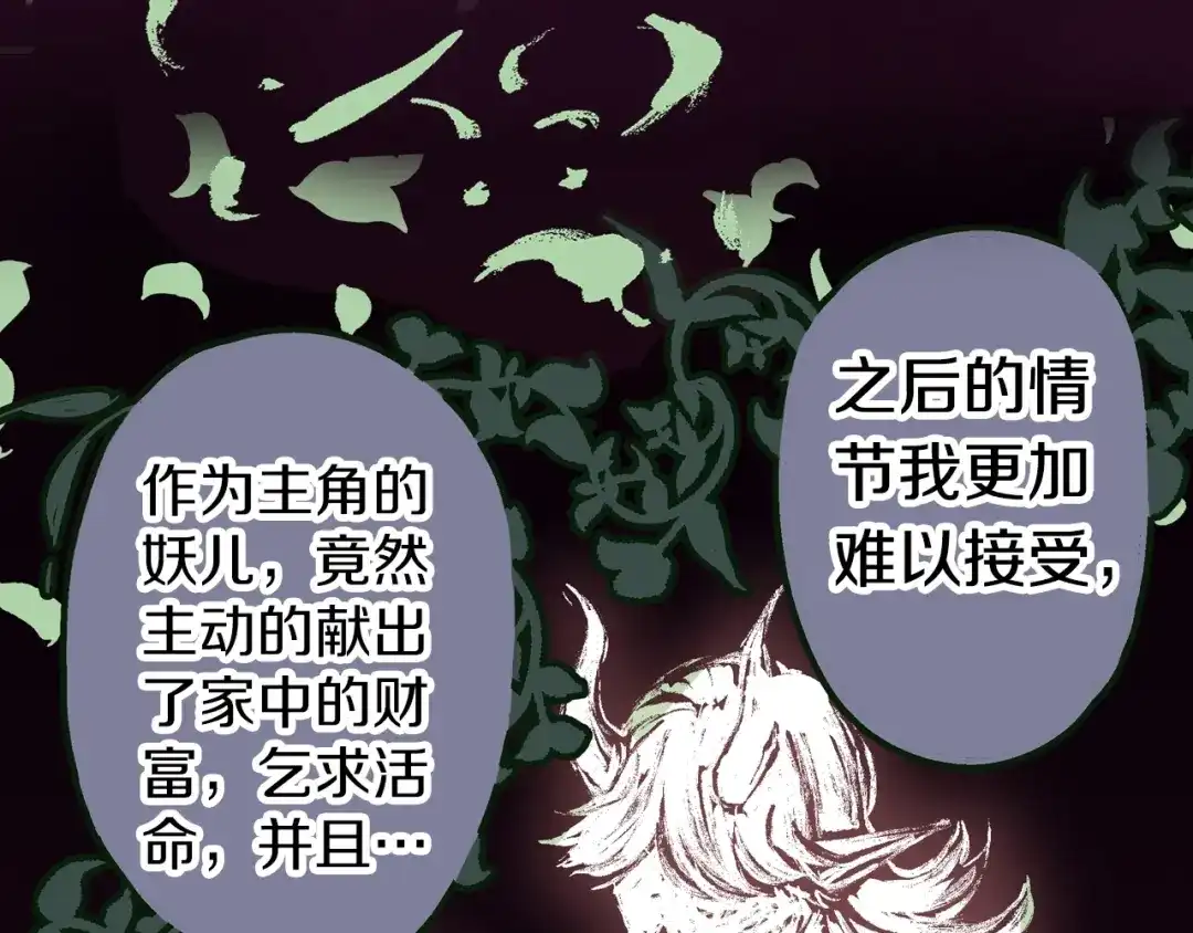 《拾又之国》第84话 百年 第25页