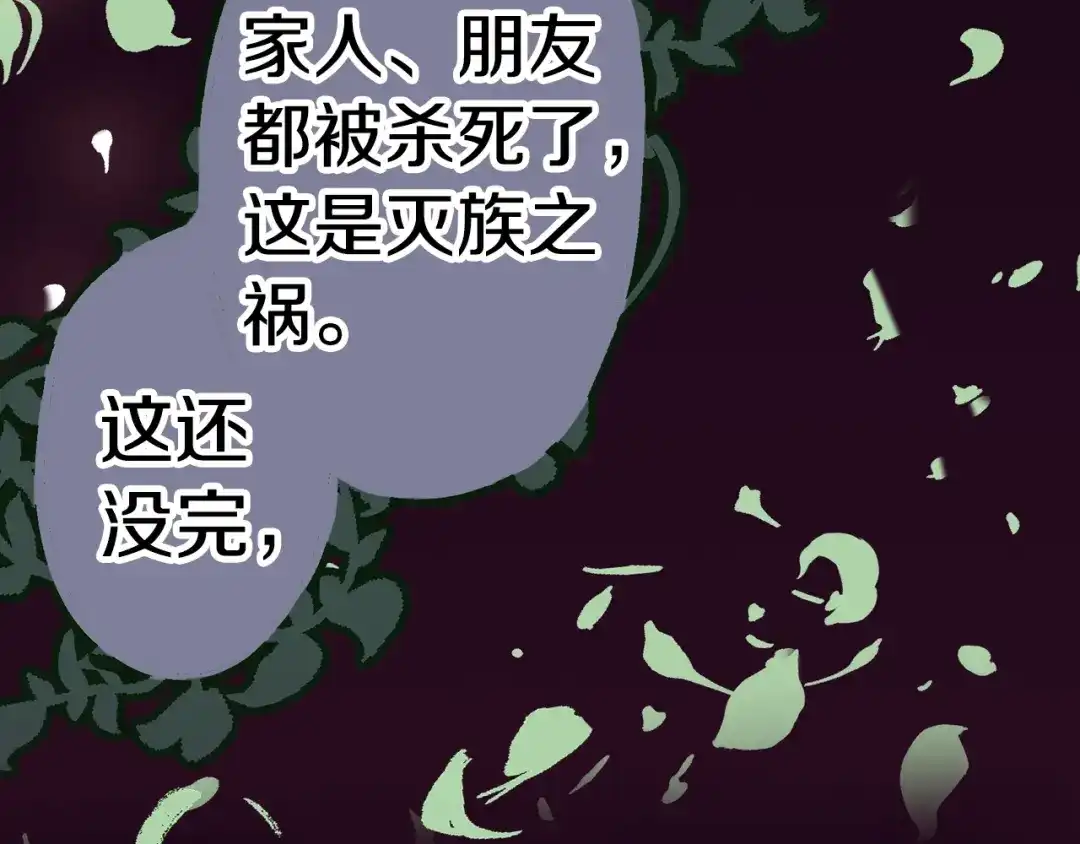 《拾又之国》第84话 百年 第24页