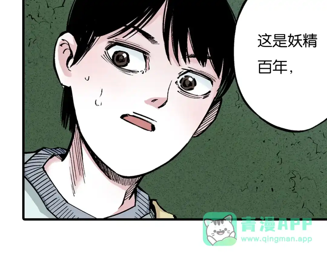 《拾又之国》第84话 百年 第61页