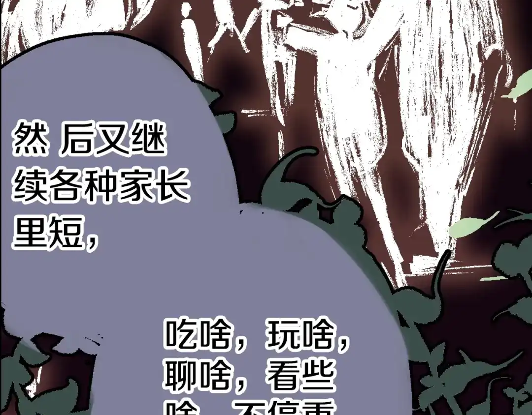 《拾又之国》第84话 百年 第19页